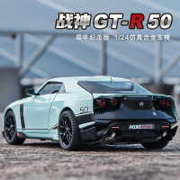 跑車模型 高檔擺件 免運 1:24日產GTR50大號尼桑戰神gtr車模型合金仿真聲光玩具車擺件男孩 快速發貨