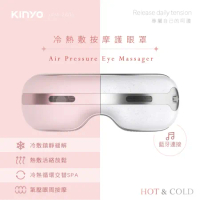 【KINYO】冷熱敷按摩護眼罩 IAM-2605
