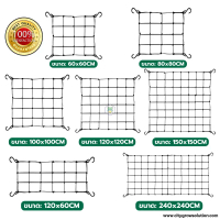 Scrog net ตาข่ายยืดหยุ่น Trellis Netting ขนาด 60x60,80×80,120x60,100×100,120×120,150×150,240x120cm E