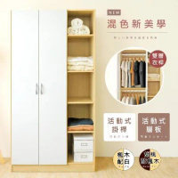 《HOPMA》美背二門五格衣櫃 台灣製造 衣櫥 臥室收納 大容量置物