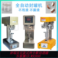奶茶封口機 【3572人收藏】易拉罐全自動封口機鐵罐電動封罐機鋁蓋塑料瓶壓蓋機商用奶茶瓶