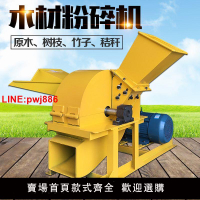 {台灣公司 可開發票}多功能木材粉碎機邊角料樹枝粉碎機木屑粉碎機竹木破碎機鋸末機