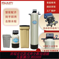 {公司貨 最低價}井水自來水軟化設備工業軟化水處理設備軟水機水質軟水器除垢