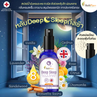 [พร้อมส่ง] Deep Sleep, 8 Types of Essential Oil Spray, Helps You Sleep Deeply, Relax, Has a Long-Las