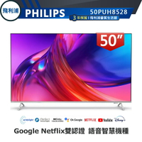 【PHILIPS 飛利浦】50吋4K HDR Google TV智慧聯網液晶顯示器(50PUH8528)送基本安裝