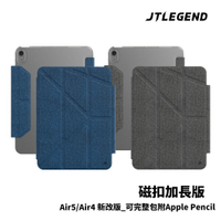 JTLEGEND 2025/24 iPad Air7/6 11吋_Air5/4 10.9吋 Amos Pro 相機快取多角度折疊布紋保護套_無筆槽