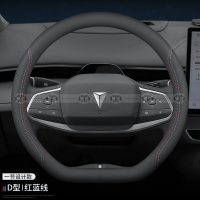 ฝาครอบพวงมาลัย Changan DEEPAL S05 S07 S90 SL03 L07 G318 บางเฉียบ ระบายอากาศได้