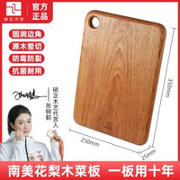 硯正菜板家用南美花雪梨木兩用砧板整木防霉抗菌廚房雙面剁肉砧板-花梨木35X25X2.5CM【適用1-2人】 均碼-款式3