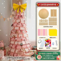 耶誕節網紅卡紙聖誕樹創意手工diy材料包客廳家庭場景裝飾品擺件全新升級【1.5米高雙拼粉色聖誕樹】