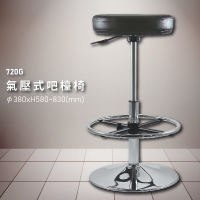 各式好椅～【大富】720G 氣壓式吧檯椅 (櫃檯椅/高腳椅/辦公椅/吧台椅/椅子/可調式/酒吧)