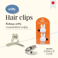 ขายร้อน กิ๊บ miffy Die Cut Bangs Clip งานลิขสิทธิ์แท้จากญี่ปุ่น  โบว์ คลิปหนีบผม กิ๊บติดปม รุ่นใหม่