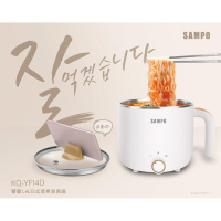 SAMPO聲寶1.4L日式蒸煮美食鍋 KQ-YF14D