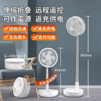電風扇伸縮遙控超長續航充電桌面風扇USB靜音便攜座枱座地電風扇
