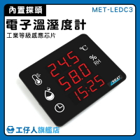 【工仔人】測濕器 室內溫度計 溫度紀錄 電子溫濕度計 室溫測量 測濕度儀器 多功能 MET-LEDC3