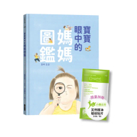 寶寶眼中的媽媽圖鑑（限量加贈驅蚊貼片）：我媽媽是這樣誕生的