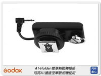 GODOX 神牛 A1-Holder 標準熱靴轉接座 熱靴座 適A1 A1Mini(A1Holder,公司貨)【APP下單4%點數回饋】