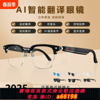 【台灣公司 可開發票】AI智能翻譯藍牙眼鏡隱蔽聽歌通話耳機無線非骨傳導適用華為蘋果