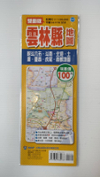 168 - (雙面版) 雲林縣地圖 Q-021