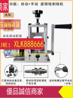 爆款限時熱賣-廢舊電線撥線剝皮機電纜剝線機小型廢銅線去皮家用全自動電動手動