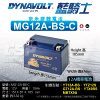 【CSP】藍騎士Dynavolt 機車電池 奈米膠體MG12A-BS-C(同 YT12A-BS YTZ12 GT12A-BS YTX9BS 保固15個月)