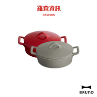 BRUNO BHK147 mini 橢圓形瓷鍋 陶瓷鍋 蒸鍋 烤鍋 公司貨 灰 紅