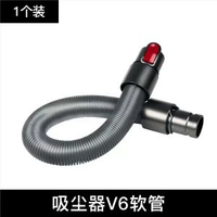 內地直送 - 適配Dyson戴森吸塵機配件【軟管】吸塵器延長管 軟管 伸縮彎管【Dyson V6/DC系列專用】