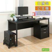 《DFhouse》頂楓150公分電腦辦公桌+主機架+活動櫃+桌上架(大全配)-黑橡木色