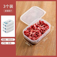 日本進口冰箱收納盒保鮮盒專用凍肉冷凍盒子食品級廚房收納密封盒平行進口