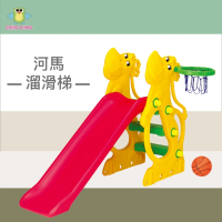 【ChingChing 親親】河馬造型滑梯組 100%台灣製(SL-12 黃色)