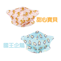 【天心】幼童3D醫療用口罩-現貨供應