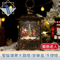 Viita 聖誕場景夢幻水晶燈/飄雪音樂盒/復古手提燈 麋鹿老人