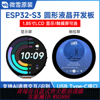 {臺灣公司貨 可打統編}微雪ESP32-S3開發板 小智AI語音 1.85寸電容觸摸圓形屏 WIFI藍牙