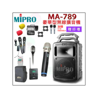 【MIPRO】MA-789 配1領夾式+1手握 MIC(UHF雙頻道無線擴音機/2024年 藍芽最新版 /含CDM3A新系統)