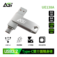 AGI亞奇雷 UE138A 256GB OTG雙介面隨身碟｜Type-C + Type-A｜USB3.2 高速傳輸｜金屬外殼｜IPhone15.16.安卓筆電通用