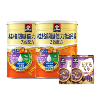 【桂格】關鍵倍力挺鈣奶粉1400gX2罐(贈全天然黑穀堅果5包x2盒)