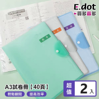E.dot  A3試卷收納冊/資料夾(40頁/2入組)