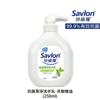 沙威隆抗菌潔淨洗手乳250ml 茶樹精油洗手乳