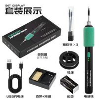 USB電烙鐵迷你小型烙鐵套裝行動式家用type-C介面650毫安電池