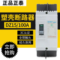 เบรกเกอร์วงจรแม่พิมพ์, Chint, DZ15-100, 403902, 2901 3P2P, สวิตช์อากาศ, เหมาะสำหรับ 40A, 63A, 100A