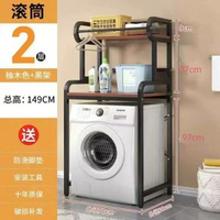 滾筒洗衣機置物架落地露台波輪翻蓋上方儲物架洗手間收納專用架子-2層-滾筒(黑架+柚木色) 均碼-款式13