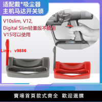 【台灣公司 超低價】適用于戴森的吸塵器配件V6V7/V8/V10/V11開關卡扣固定器開關鎖
