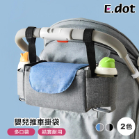 【E.dot】推車收納袋/掛袋