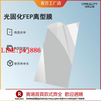 【咨詢客服驚喜多多】創想三維3d打印機配件離型膜mage光固化高韌性延展性強FEP高透光