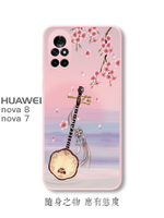 搗旦國度nova7原創國風梅花琴手機殼nova7se個性創意時尚nova7pro超薄液態硅膠nova8網紅款nova8pro保護套
