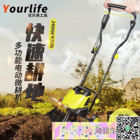 【千羽家居】可自取 鬆土機 微耕機優樂芙電動松土機菜地家用微耕機翻土機耕地機電動鋤頭除草挖地機