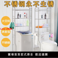 【台灣公司 超低價】不銹鋼衛生間置物架壁掛浴室收納廁所洗手間洗衣機馬桶架子落地式