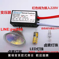 {台灣公司 可開發票}led12v變壓器水晶燈吊燈石英燈 20w80w160w鹵素燈 射燈電子變壓器