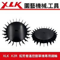 XLK X2R遙控割草機選購配備-鐵輪