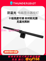雷神L1/L1Pro屏幕掛燈顯示器掛燈L1s護眼辦公補光燈屏幕燈臺式防藍光電腦燈適用于華為聯想小米AOC三星顯示器