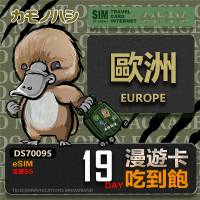 【鴨嘴獸 旅遊網卡】歐洲eSIM 漫遊卡 19日吃到飽 歐洲上網卡(歐洲地區 免插卡 eSIM卡)